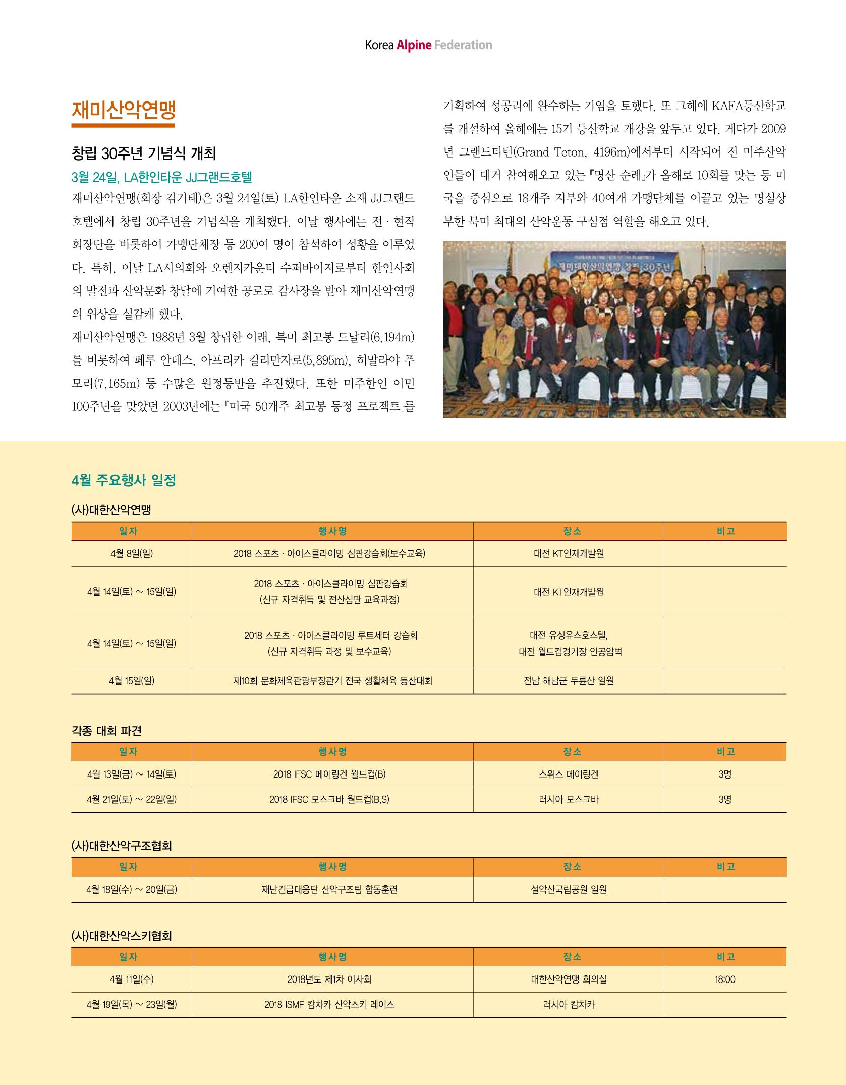 월간 대산련 2018-04 25페이지