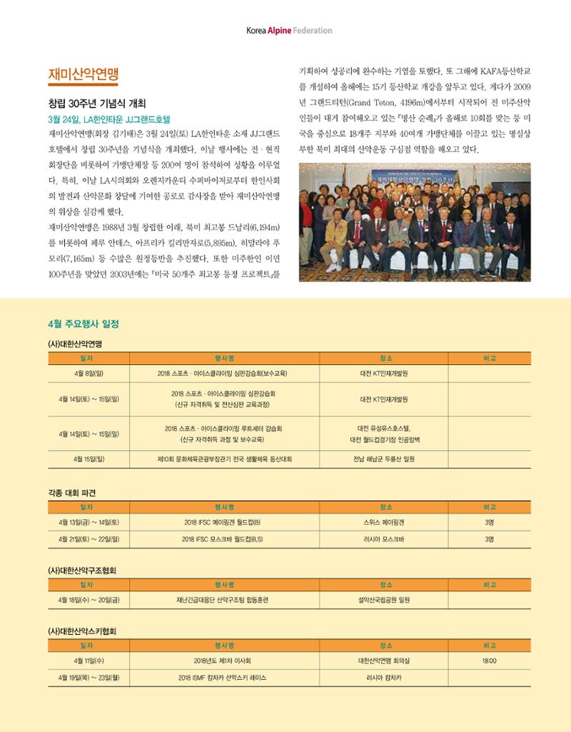 월간 대산련 2018-04 25페이지