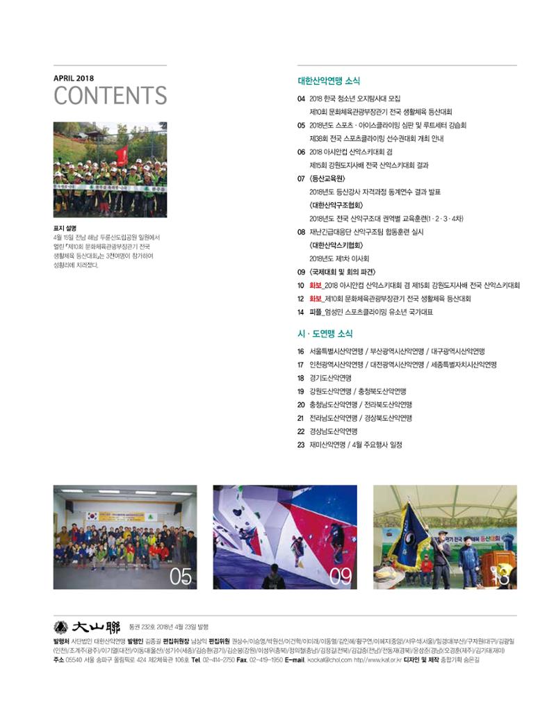 월간 대산련 2018-04 5페이지