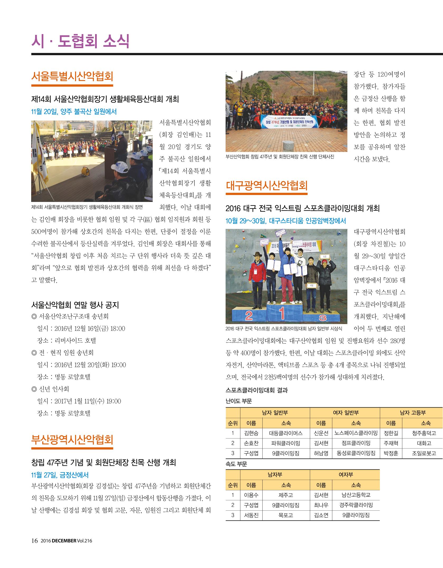 월간 대산련 2016-12 16페이지