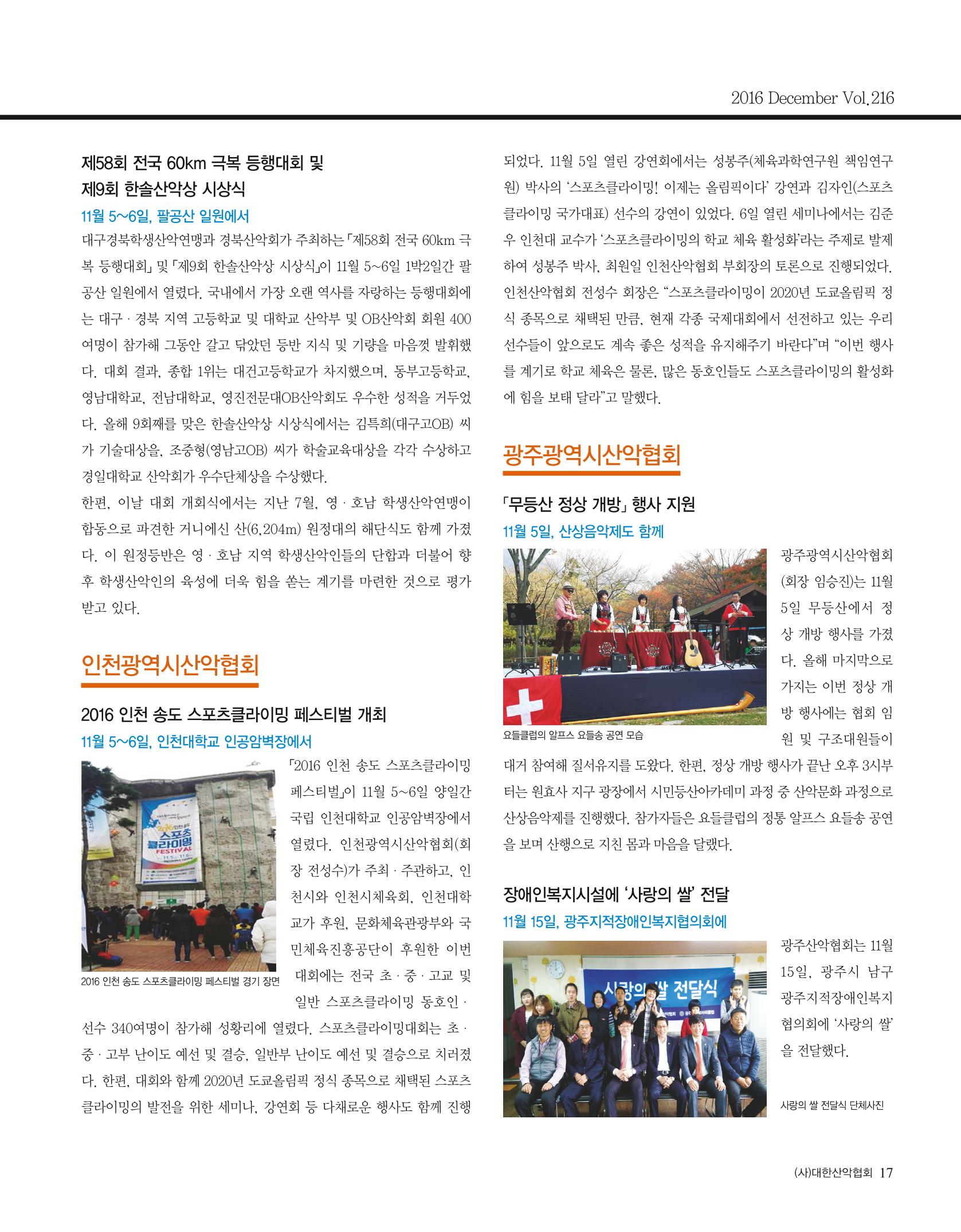 월간 대산련 2016-12 17페이지
