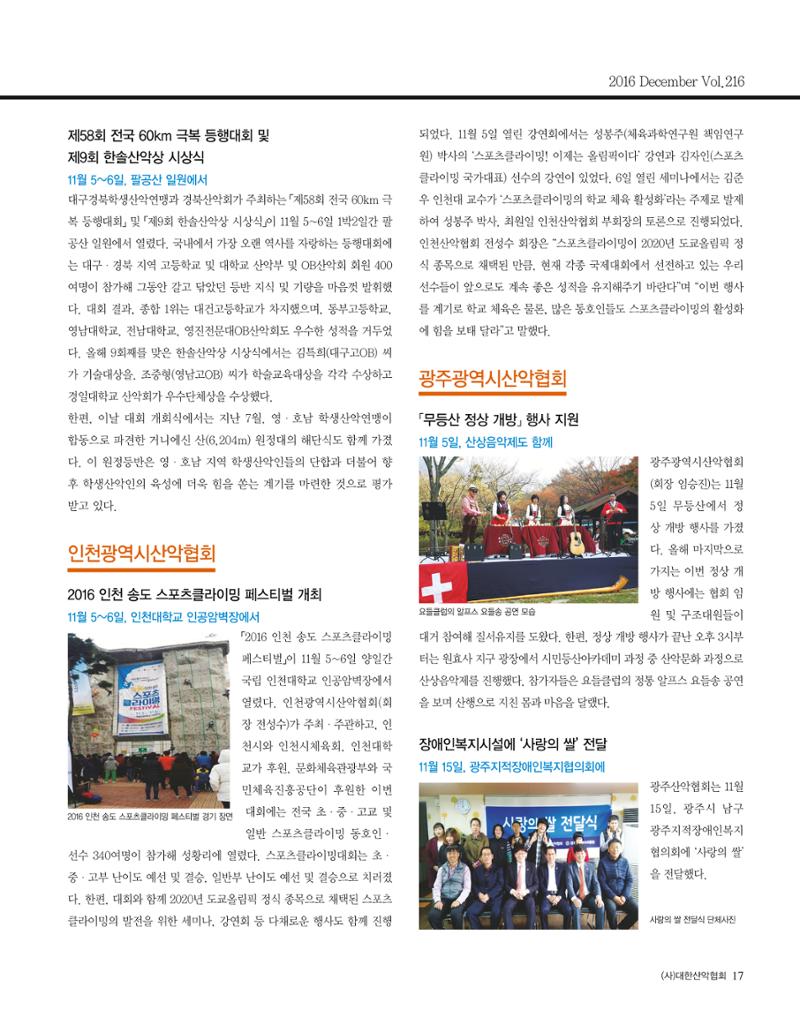 월간 대산련 2016-12 17페이지