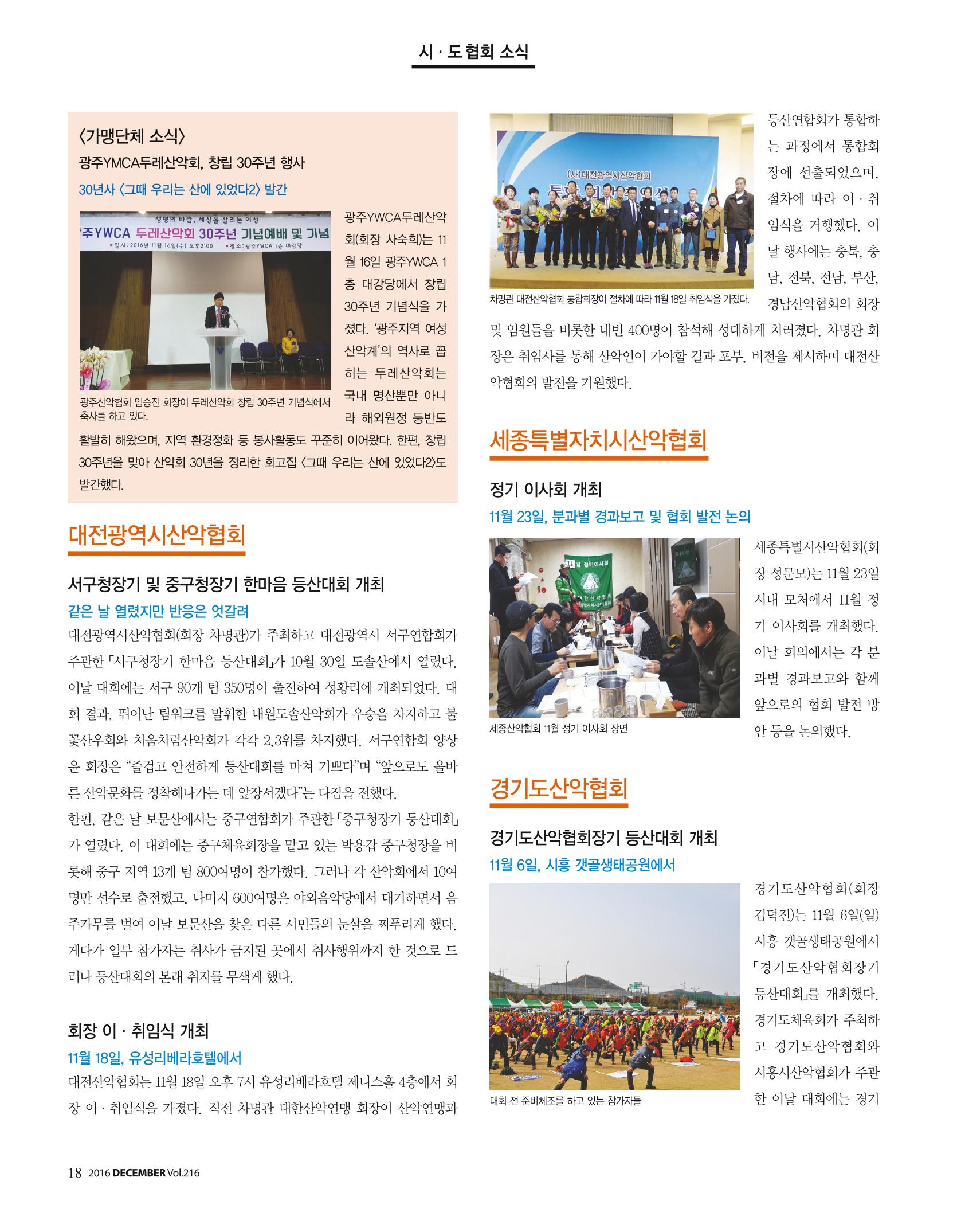 월간 대산련 2016-12 18페이지