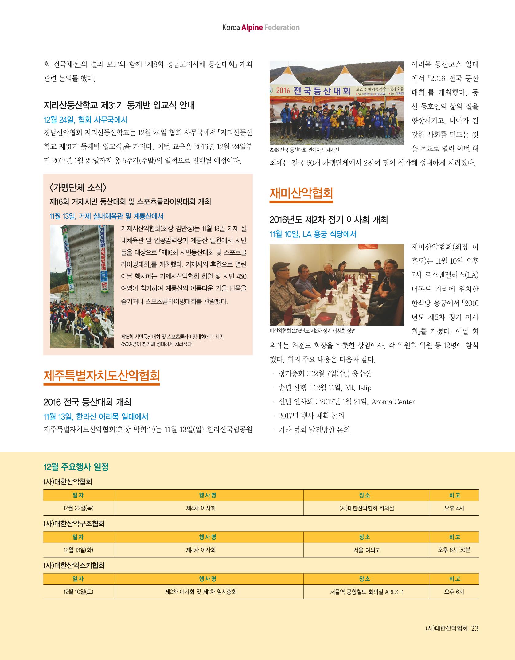 월간 대산련 2016-12 23페이지
