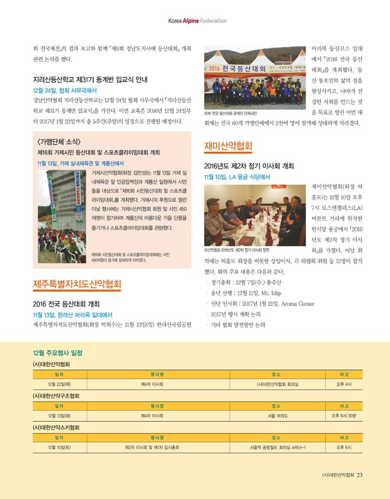 월간 대산련 2016-12 23페이지
