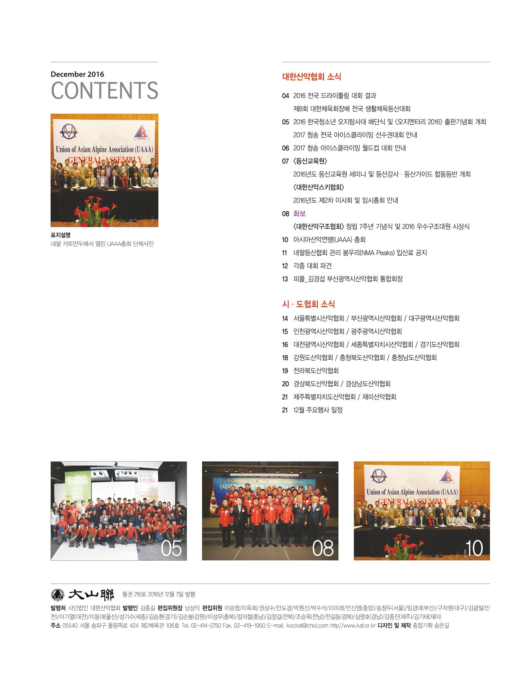 월간 대산련 2016-12 5페이지