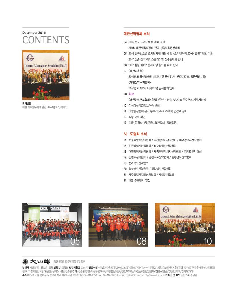 월간 대산련 2016-12 5페이지