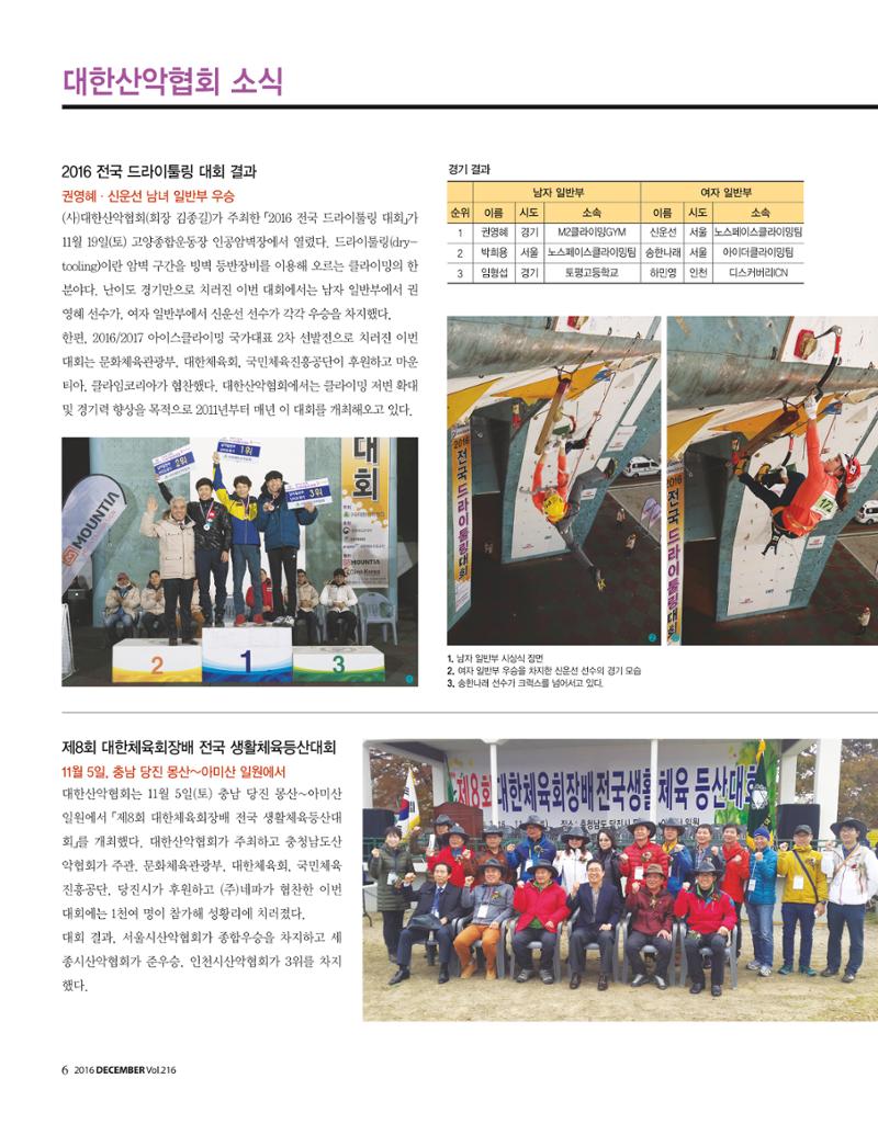 월간 대산련 2016-12 6페이지