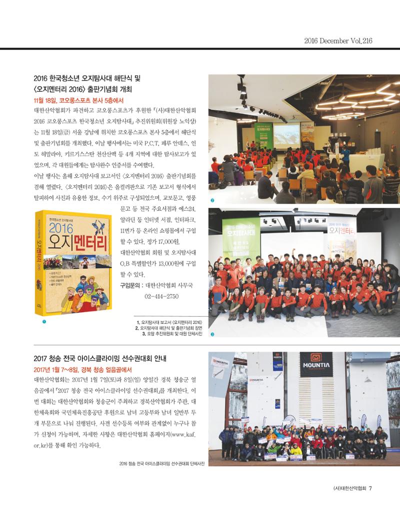 월간 대산련 2016-12 7페이지