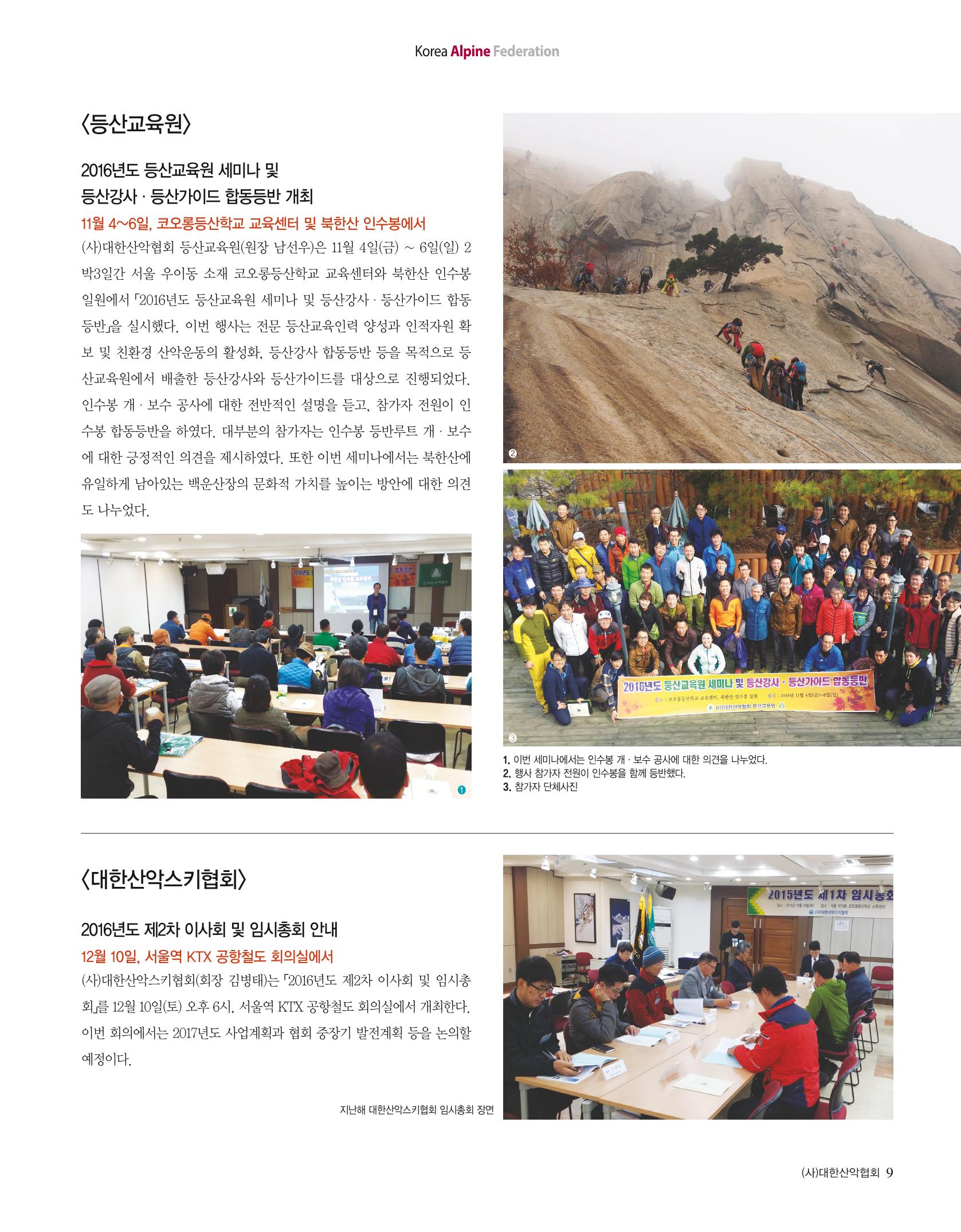 월간 대산련 2016-12 9페이지