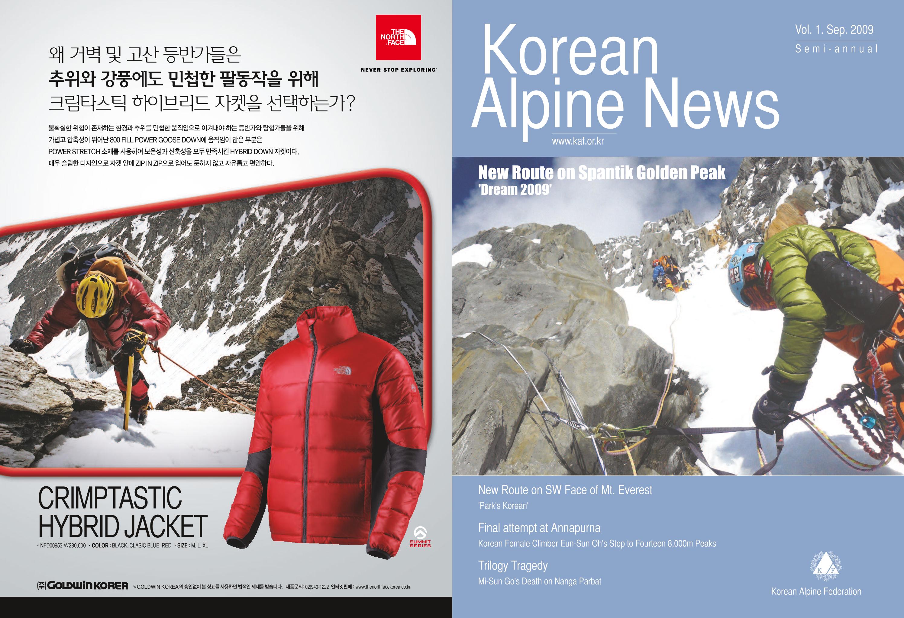 Korean Alpine News vol.1 1페이지