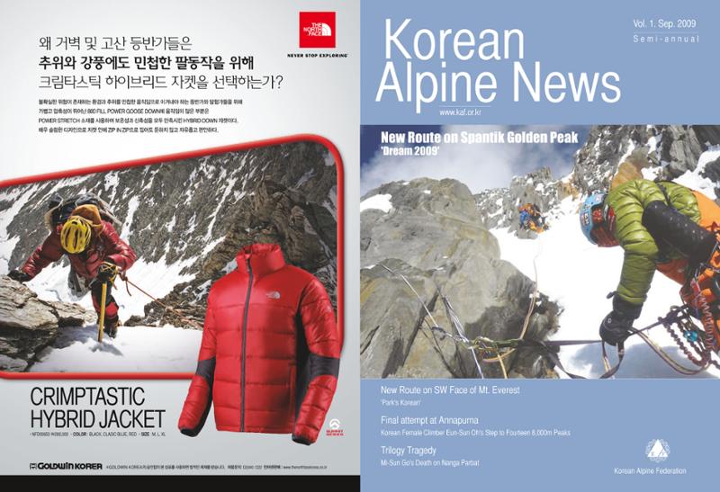 Korean Alpine News vol.1 1페이지