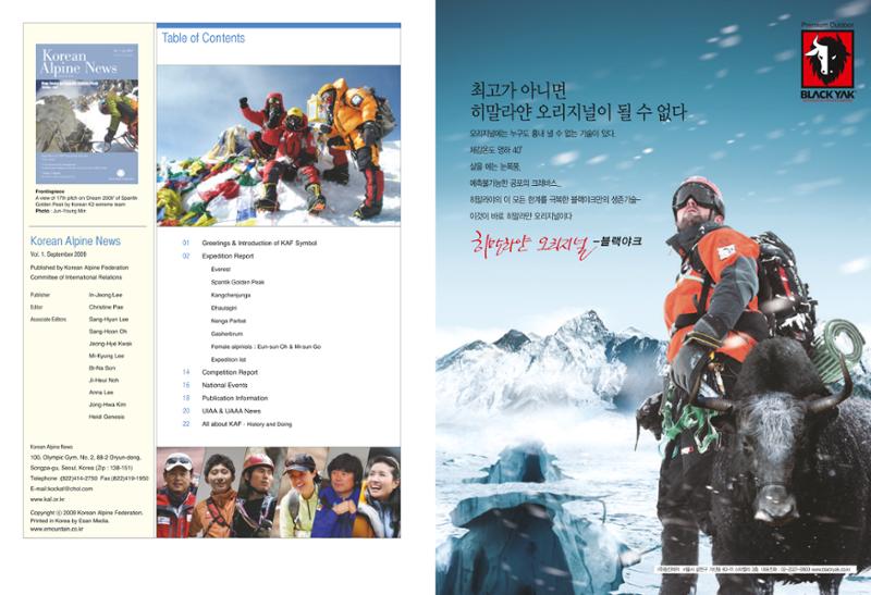 Korean Alpine News vol.1 2페이지