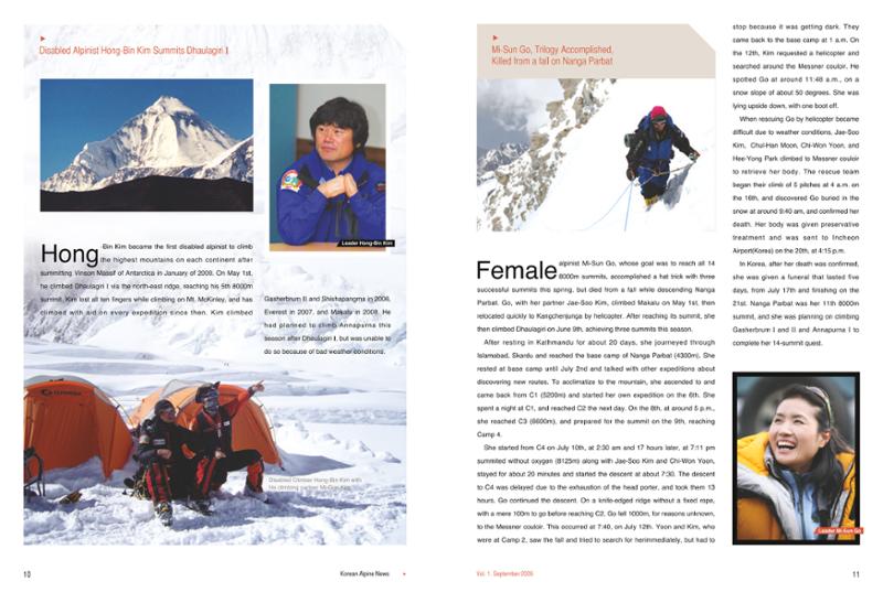 Korean Alpine News vol.1 8페이지