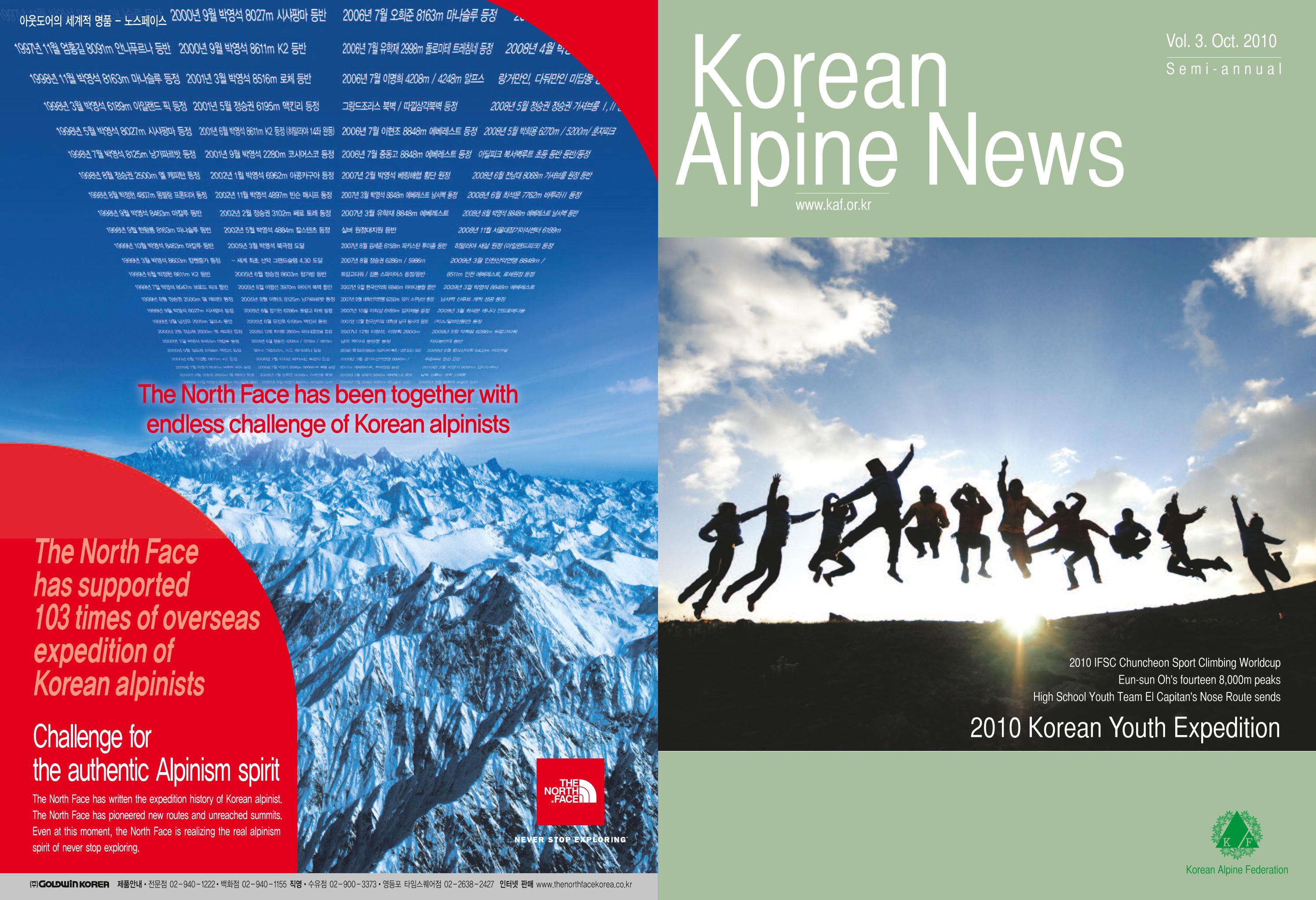 Korean Alpine News vol.3 1페이지