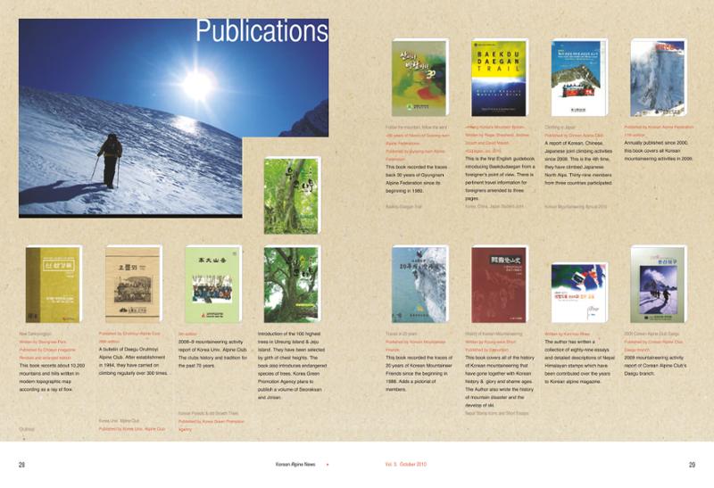 Korean Alpine News vol.3 17페이지