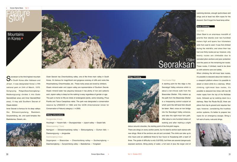 Korean Alpine News vol.3 18페이지