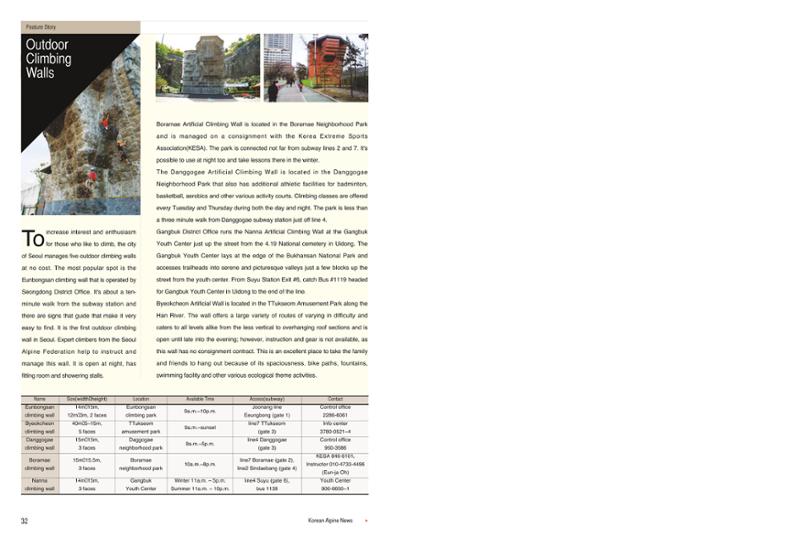 Korean Alpine News vol.3 19페이지