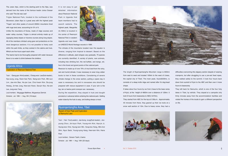 Korean Alpine News vol.3 5페이지
