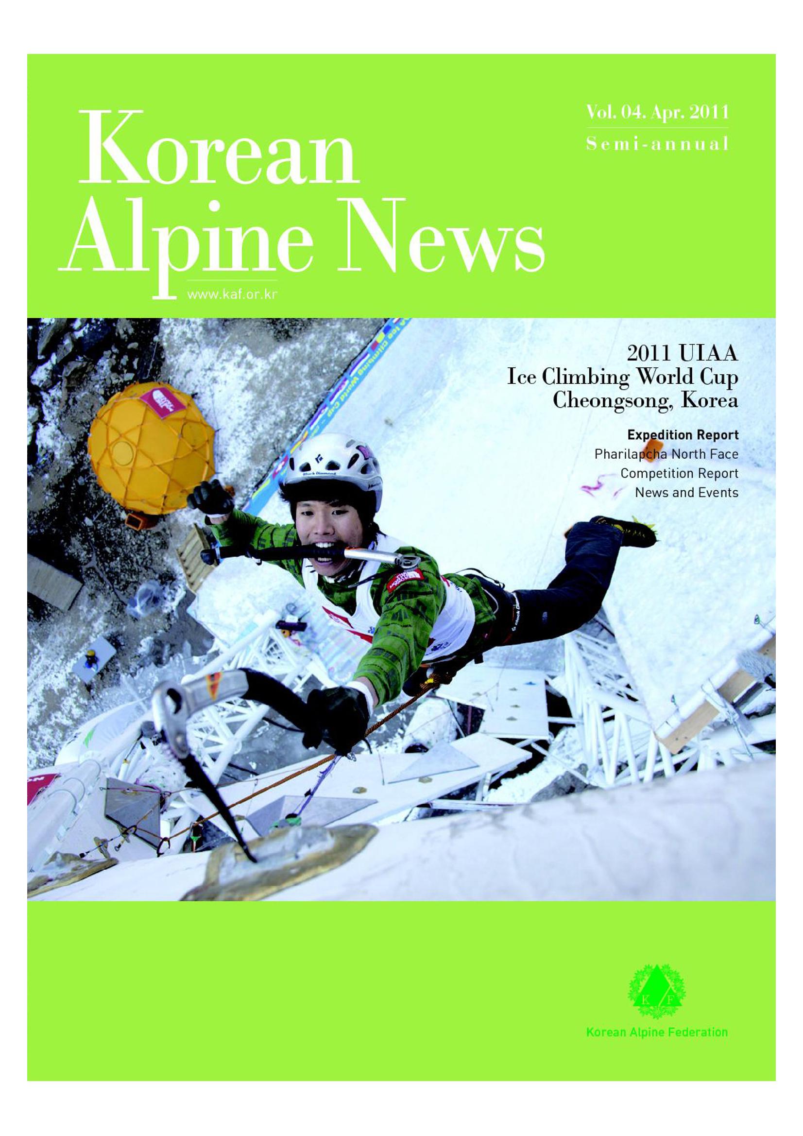 Korean Alpine News vol.4 1페이지