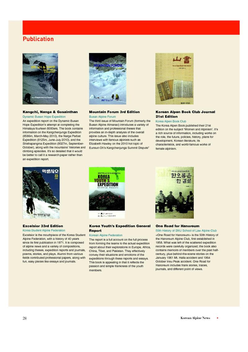 Korean Alpine News vol.4 30페이지
