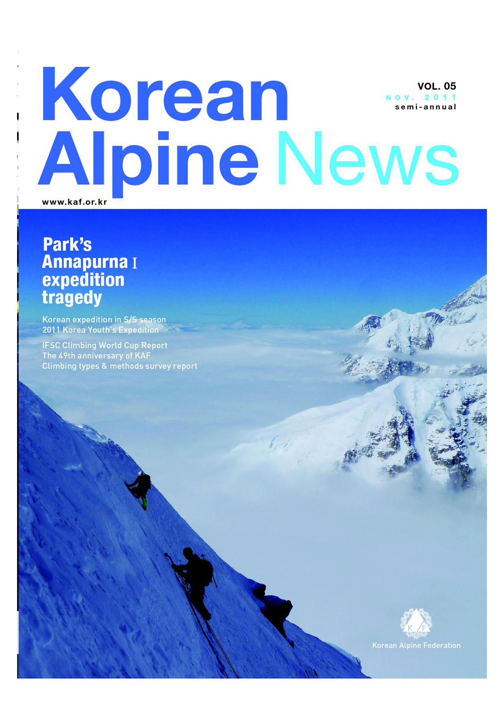 Korean Alpine News vol.5 1페이지