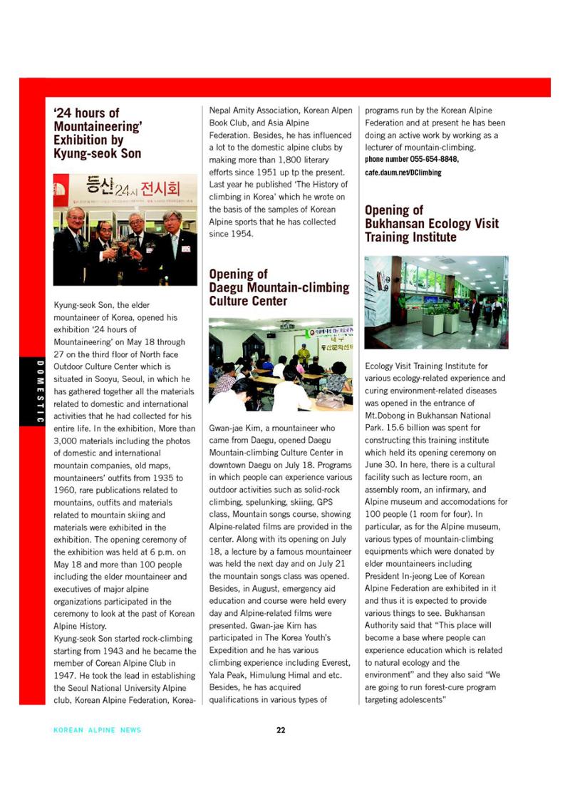 Korean Alpine News vol.5 24페이지