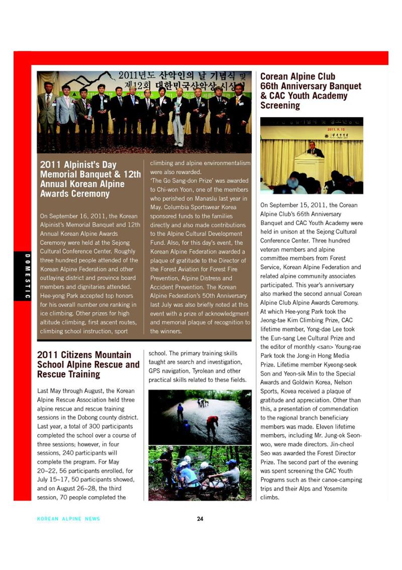 Korean Alpine News vol.5 26페이지