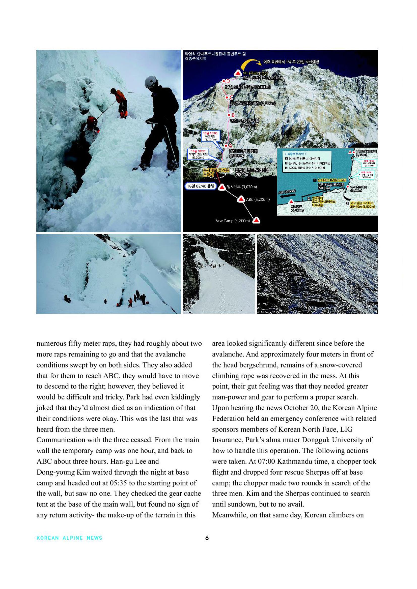 Korean Alpine News vol.5 8페이지