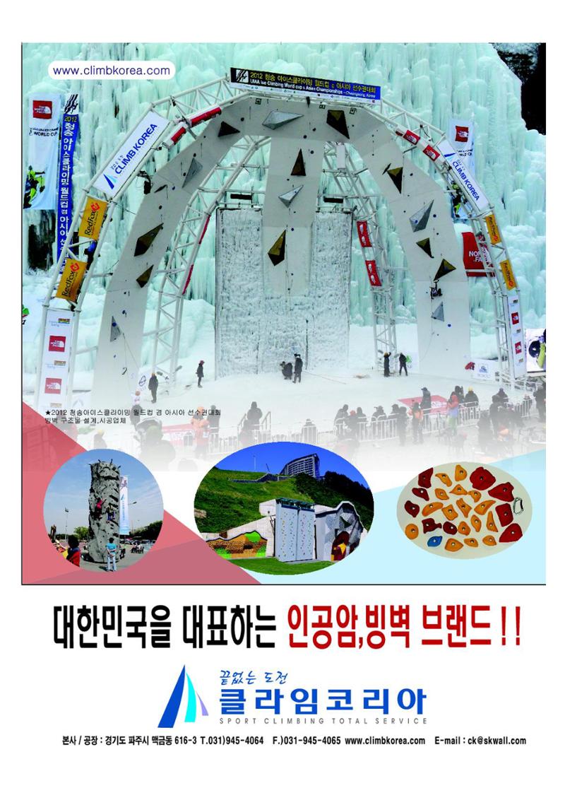 Korean Alpine News vol.6 39페이지