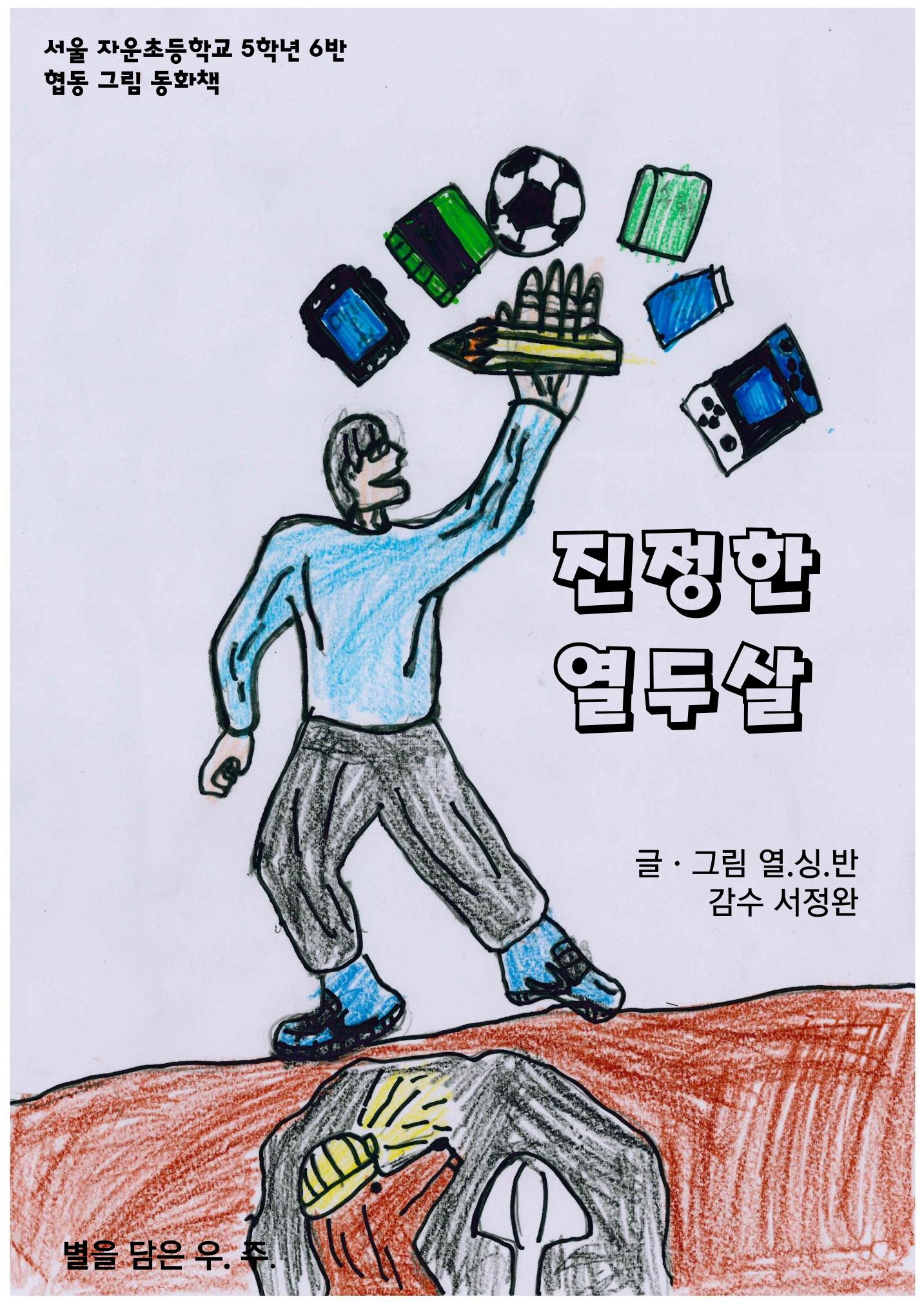 진정한 열두살 1페이지