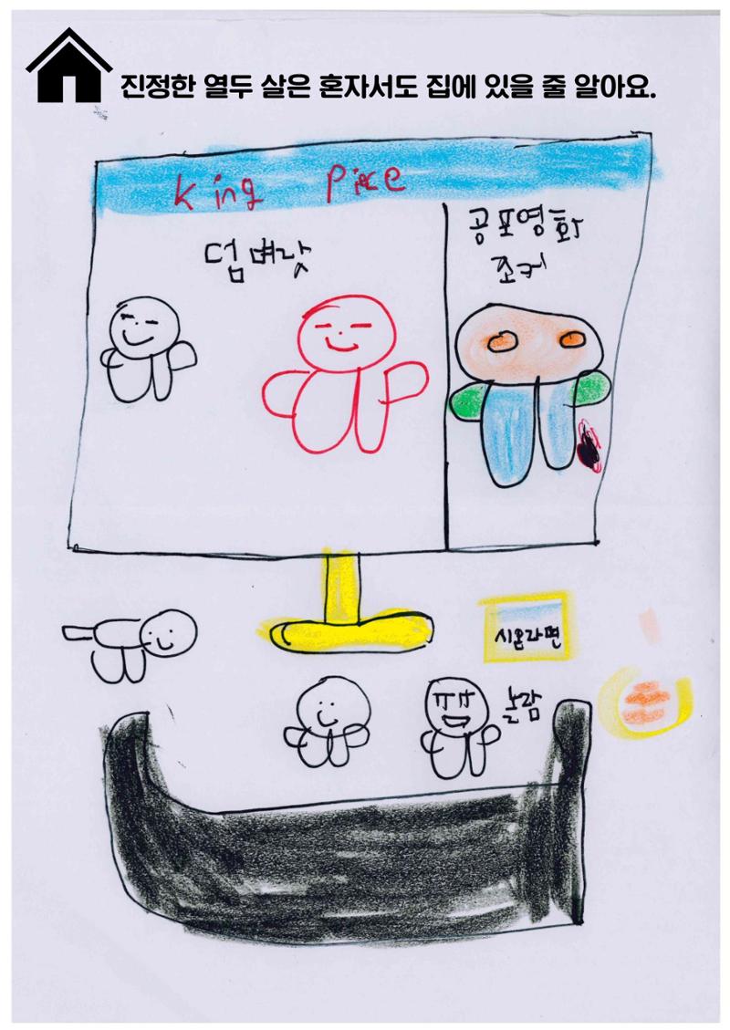 진정한 열두살 18페이지