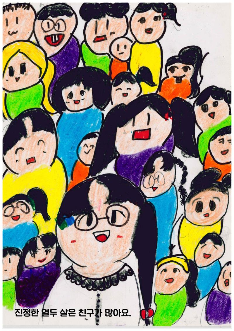 진정한 열두살 19페이지