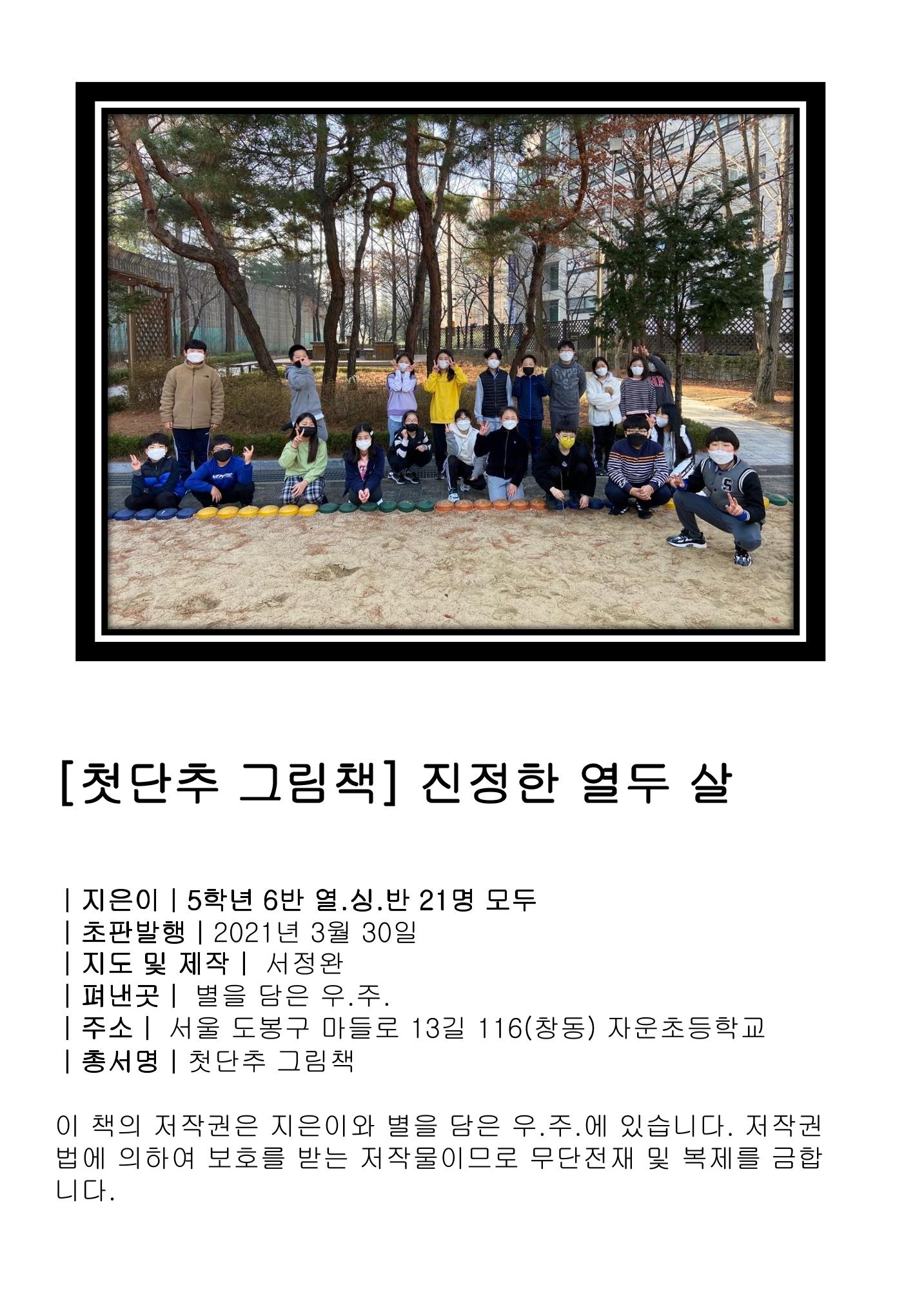 진정한 열두살 2페이지