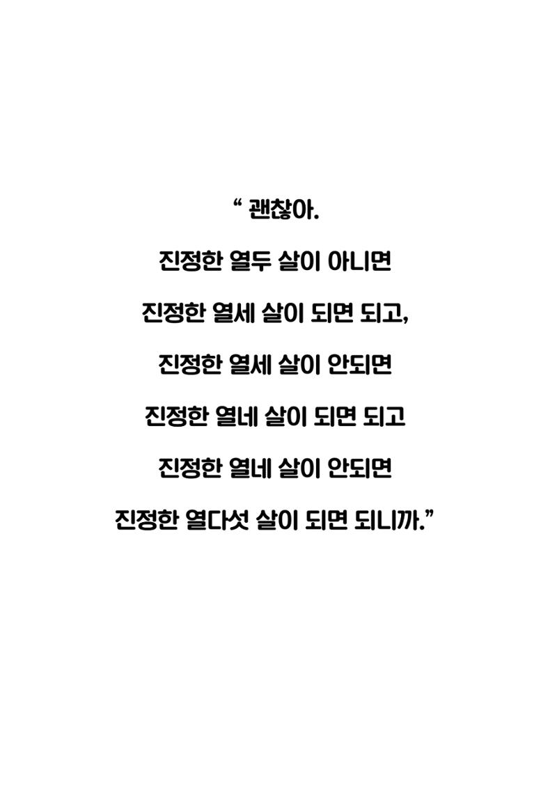 진정한 열두살 26페이지