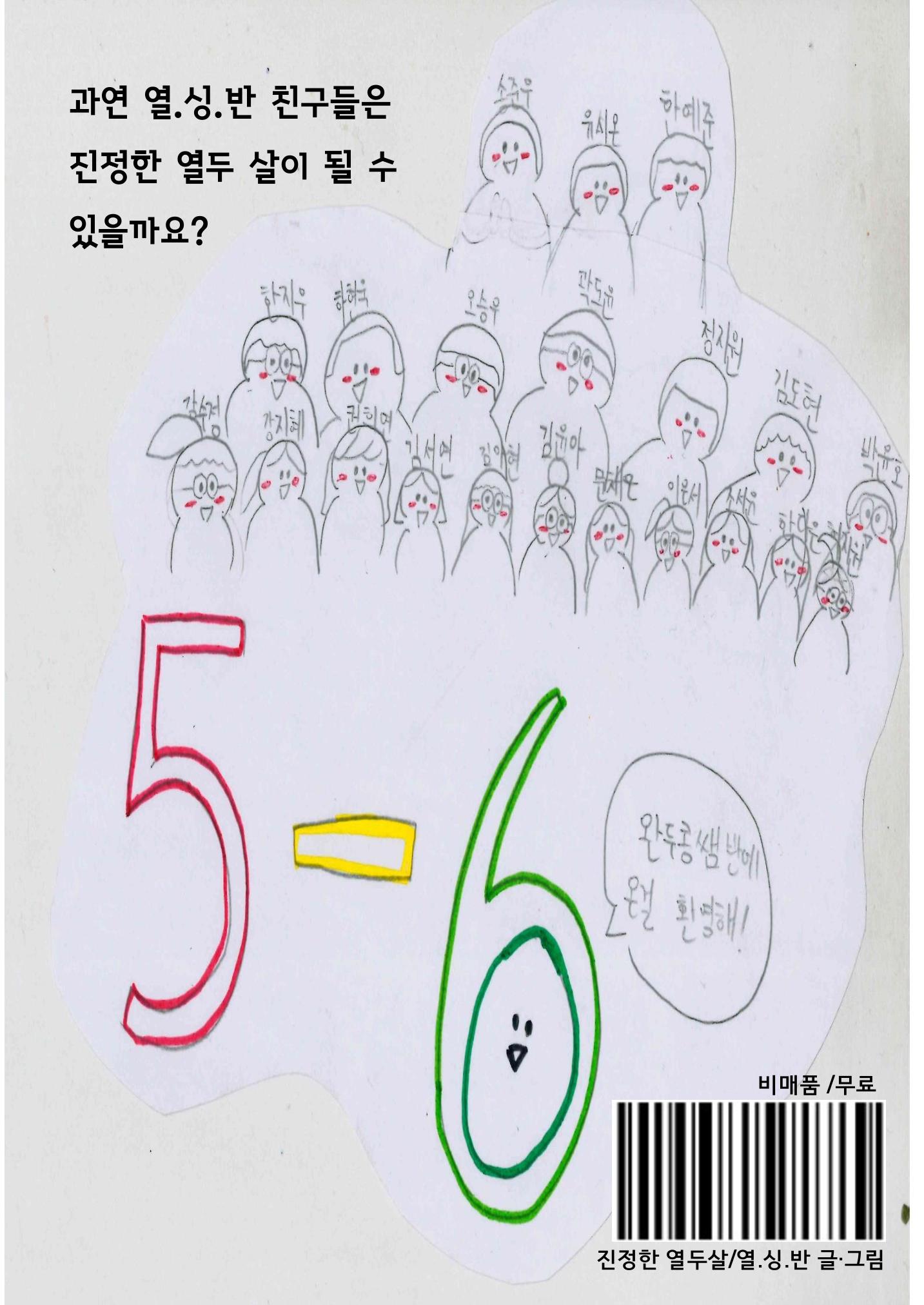 진정한 열두살 28페이지