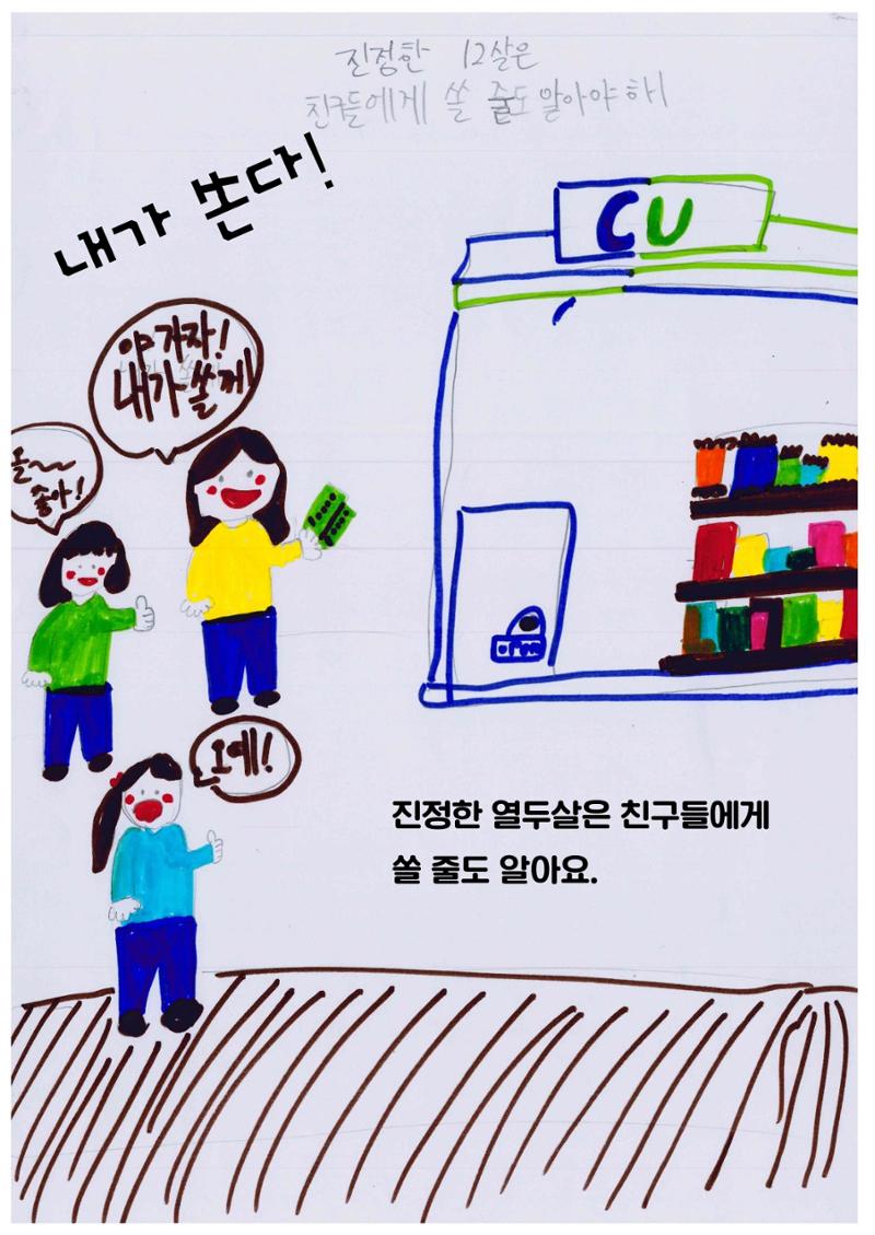 진정한 열두살 7페이지