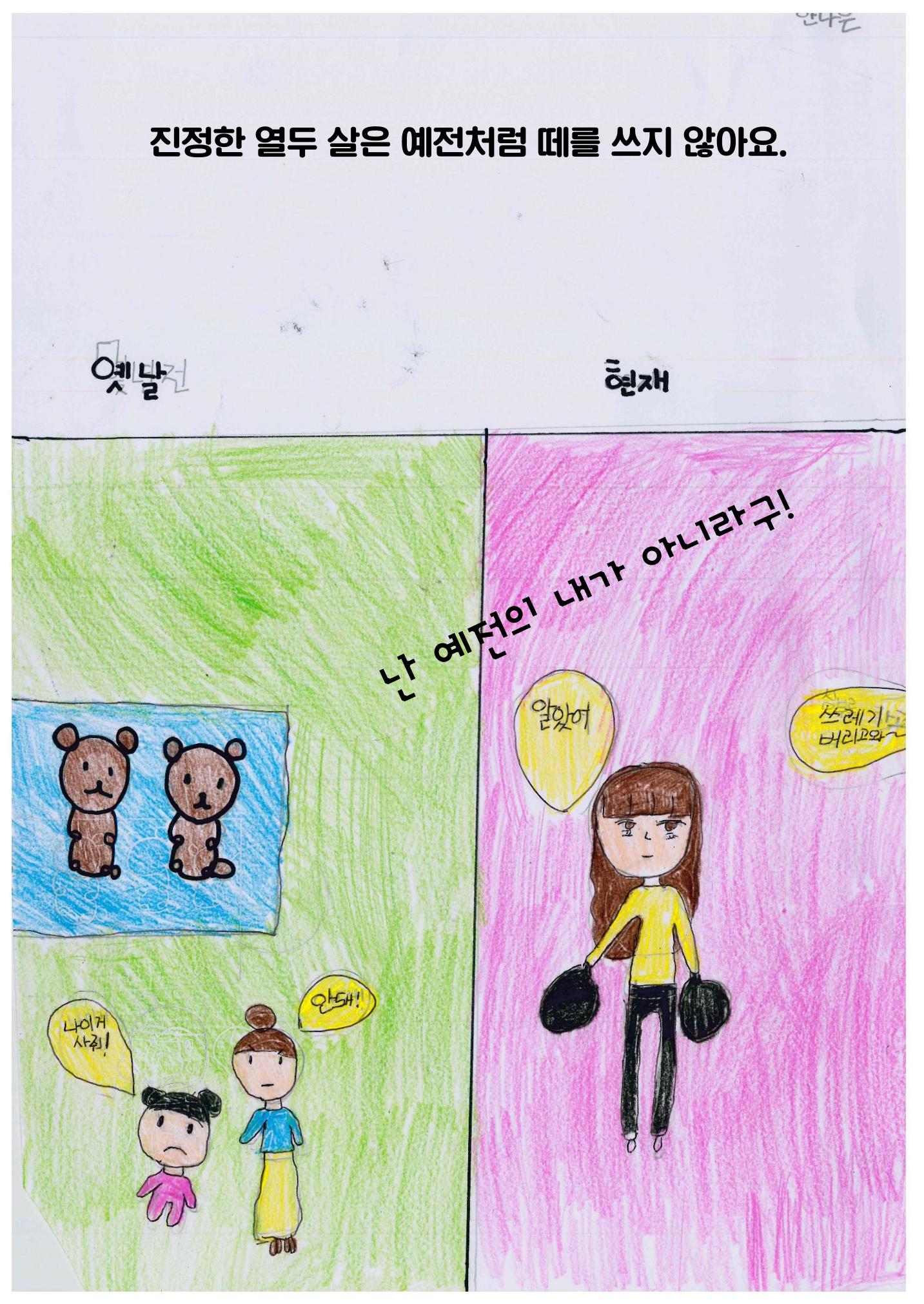진정한 열두살 8페이지