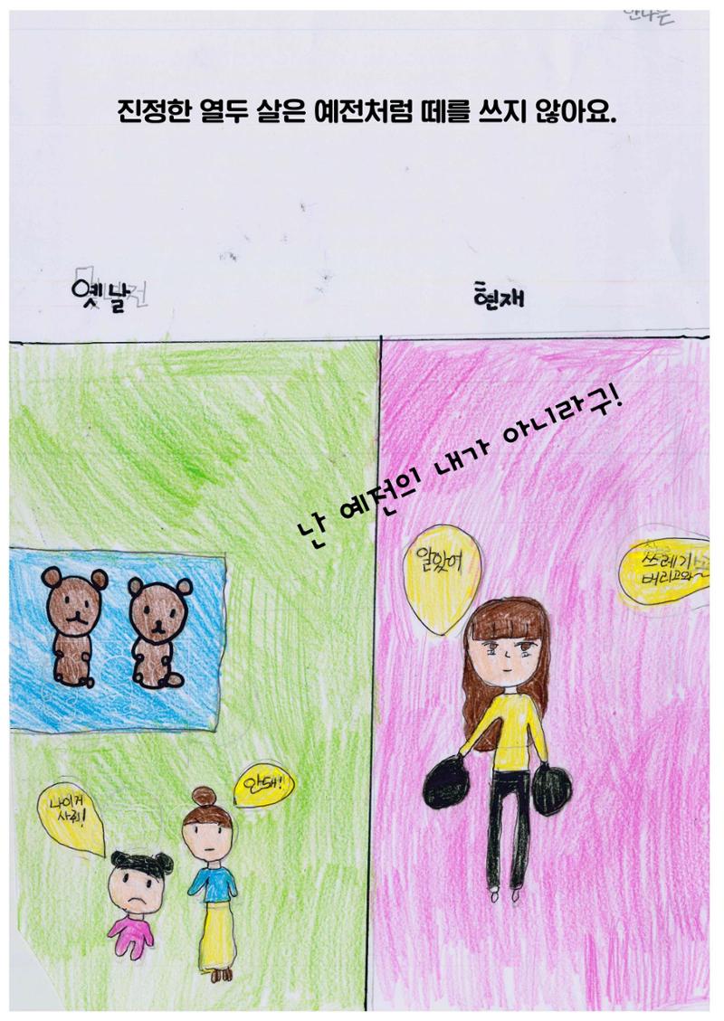 진정한 열두살 8페이지