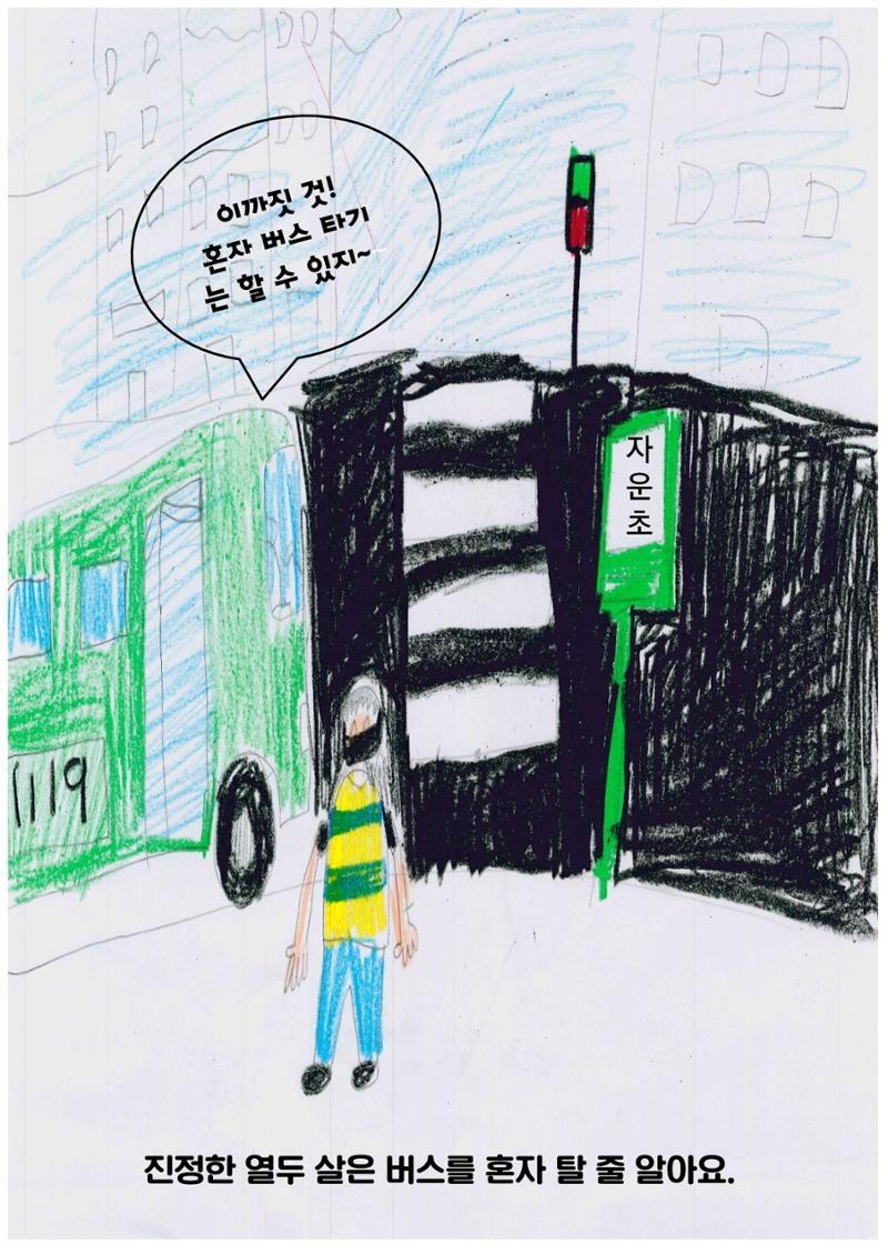 진정한 열두살 9페이지