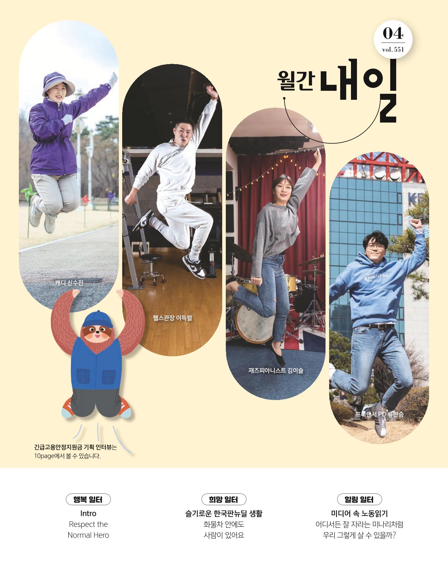 월간내일 웹진 2021년 04월호 1페이지