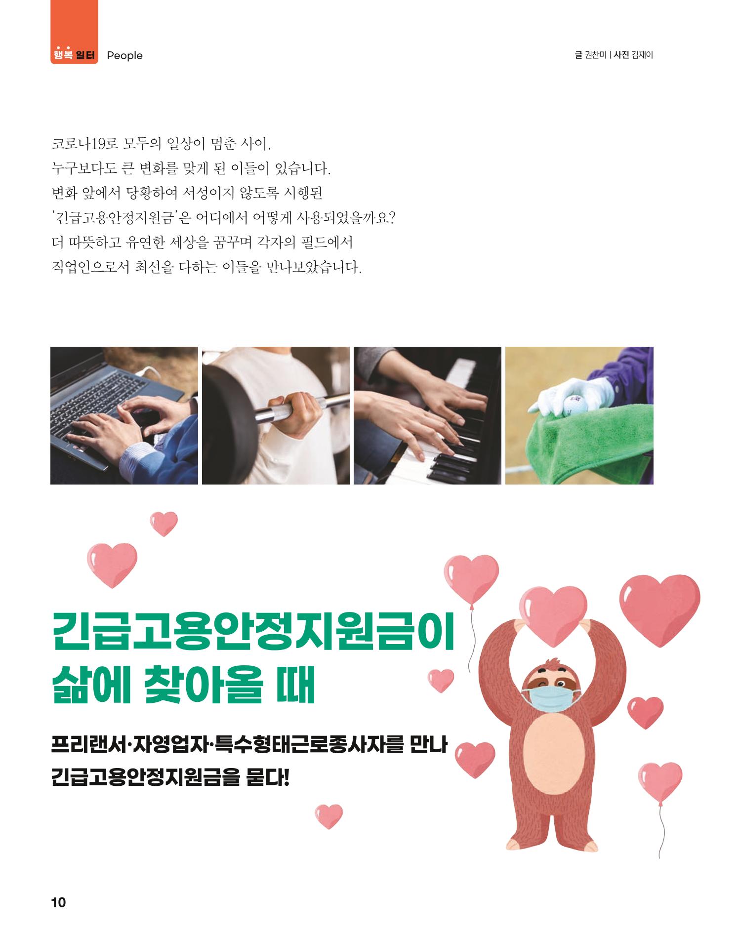 월간내일 웹진 2021년 04월호 10페이지