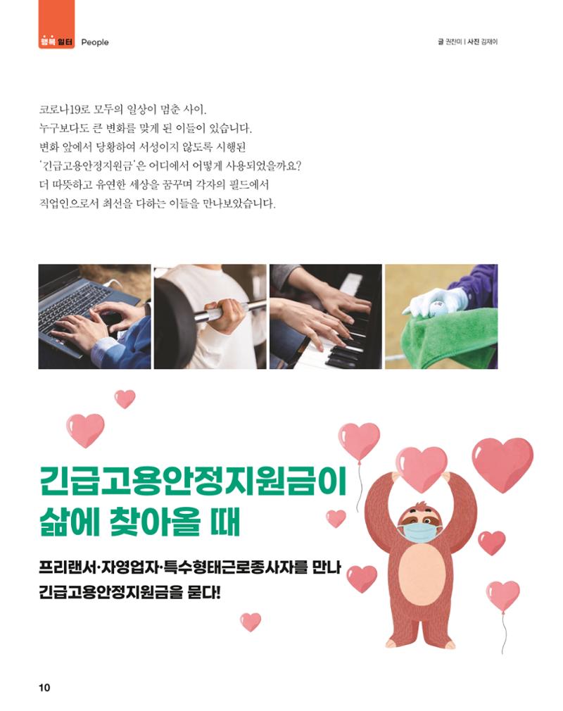 월간내일 웹진 2021년 04월호 10페이지