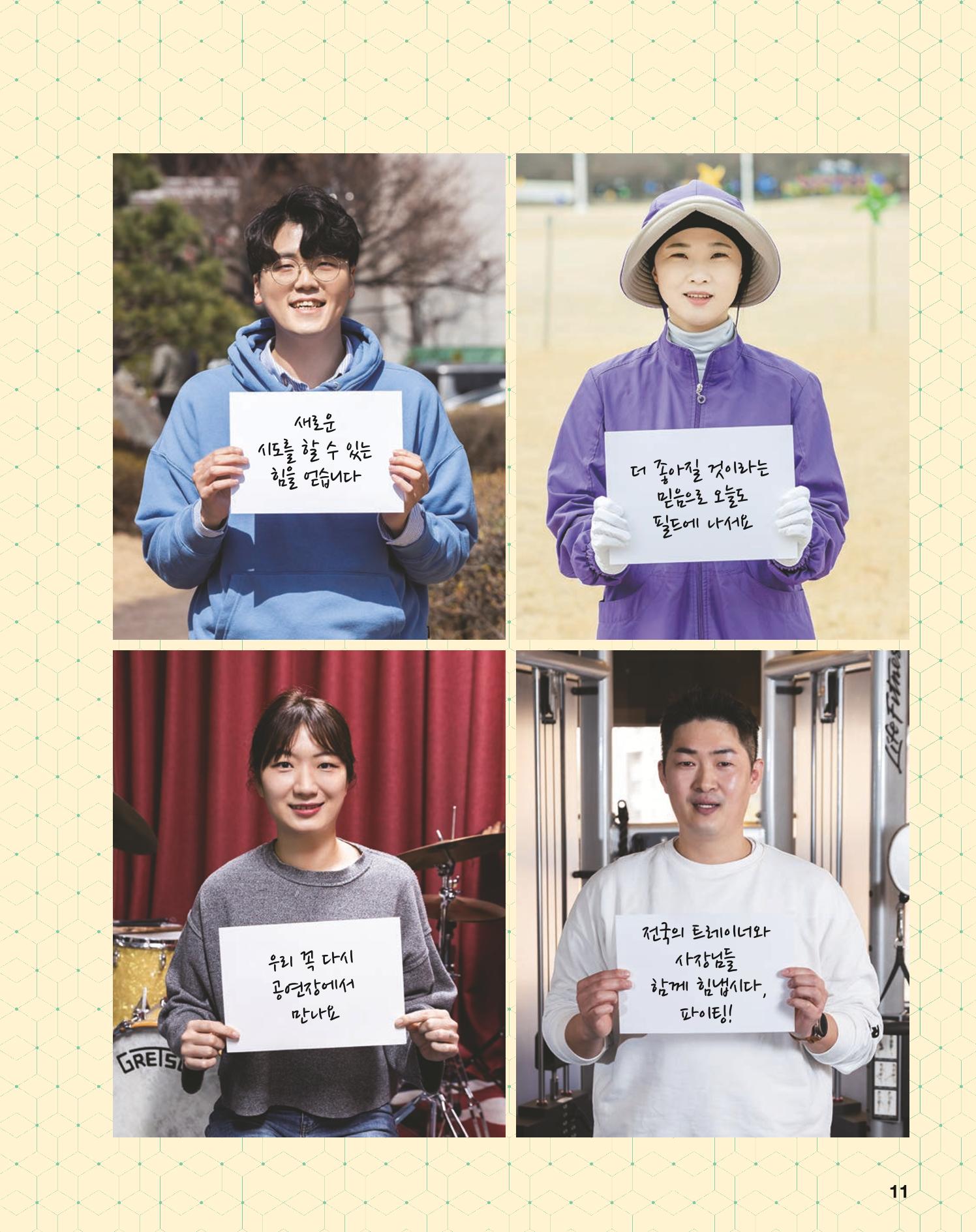 월간내일 웹진 2021년 04월호 11페이지