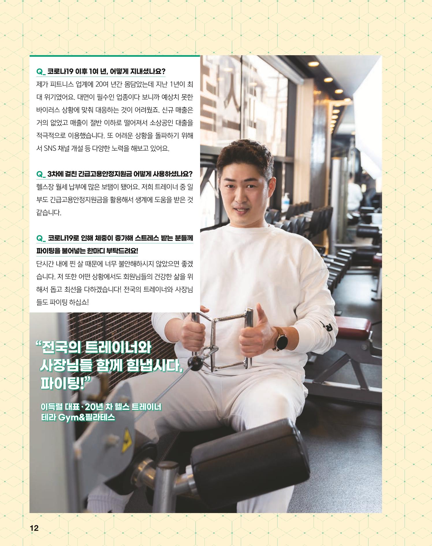 월간내일 웹진 2021년 04월호 12페이지