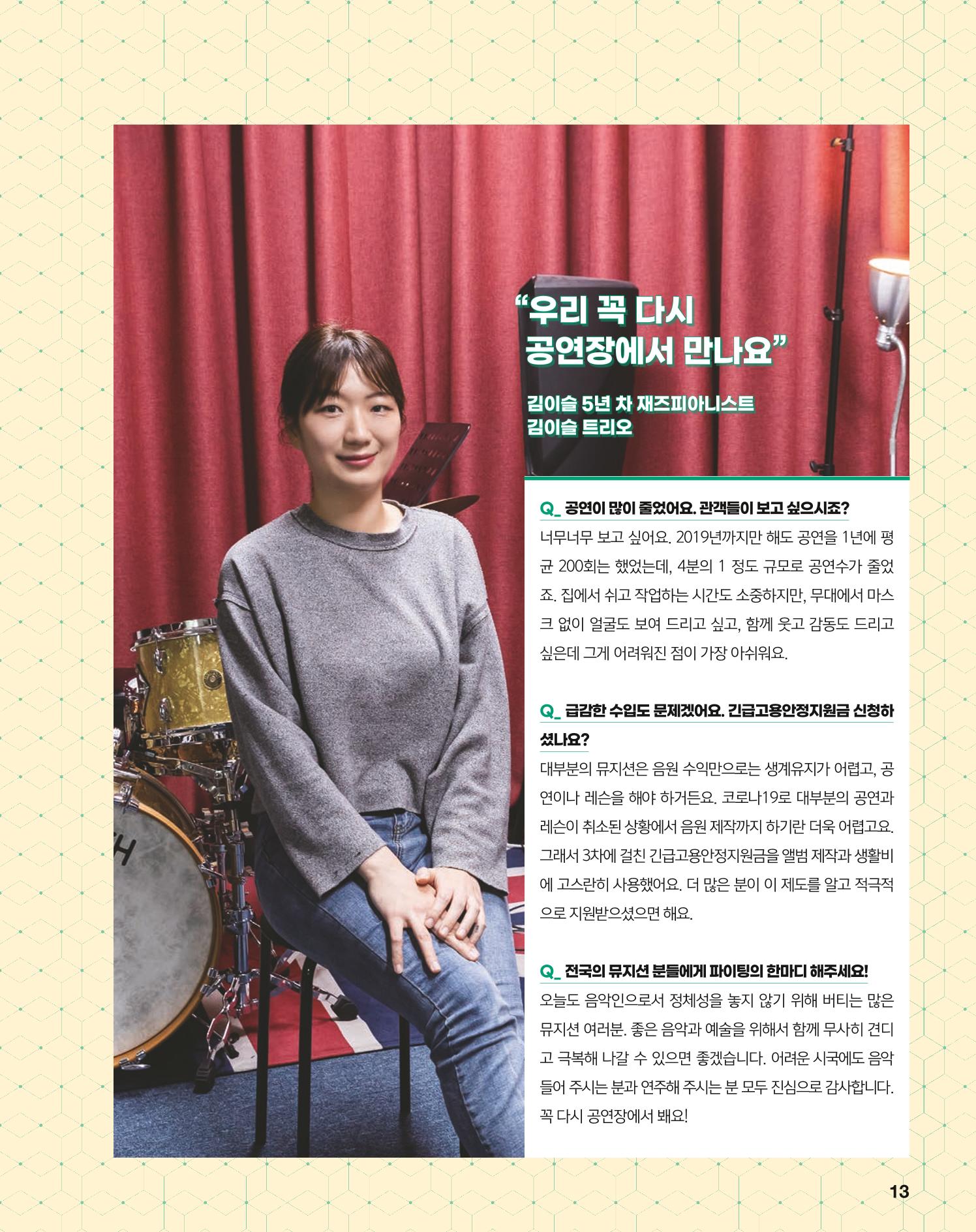 월간내일 웹진 2021년 04월호 13페이지