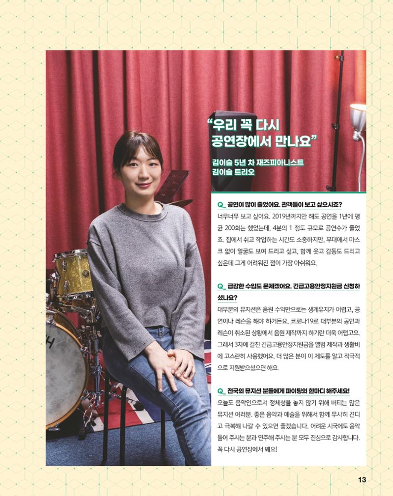 월간내일 웹진 2021년 04월호 13페이지