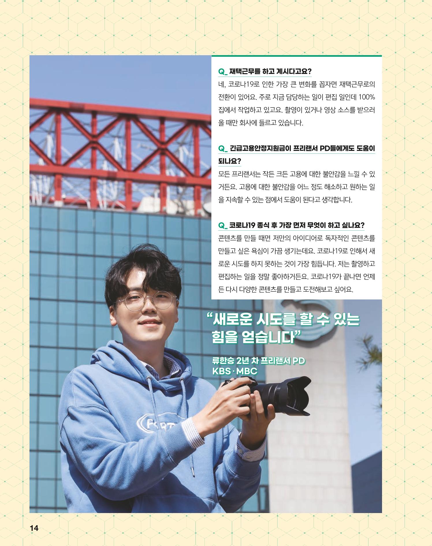 월간내일 웹진 2021년 04월호 14페이지