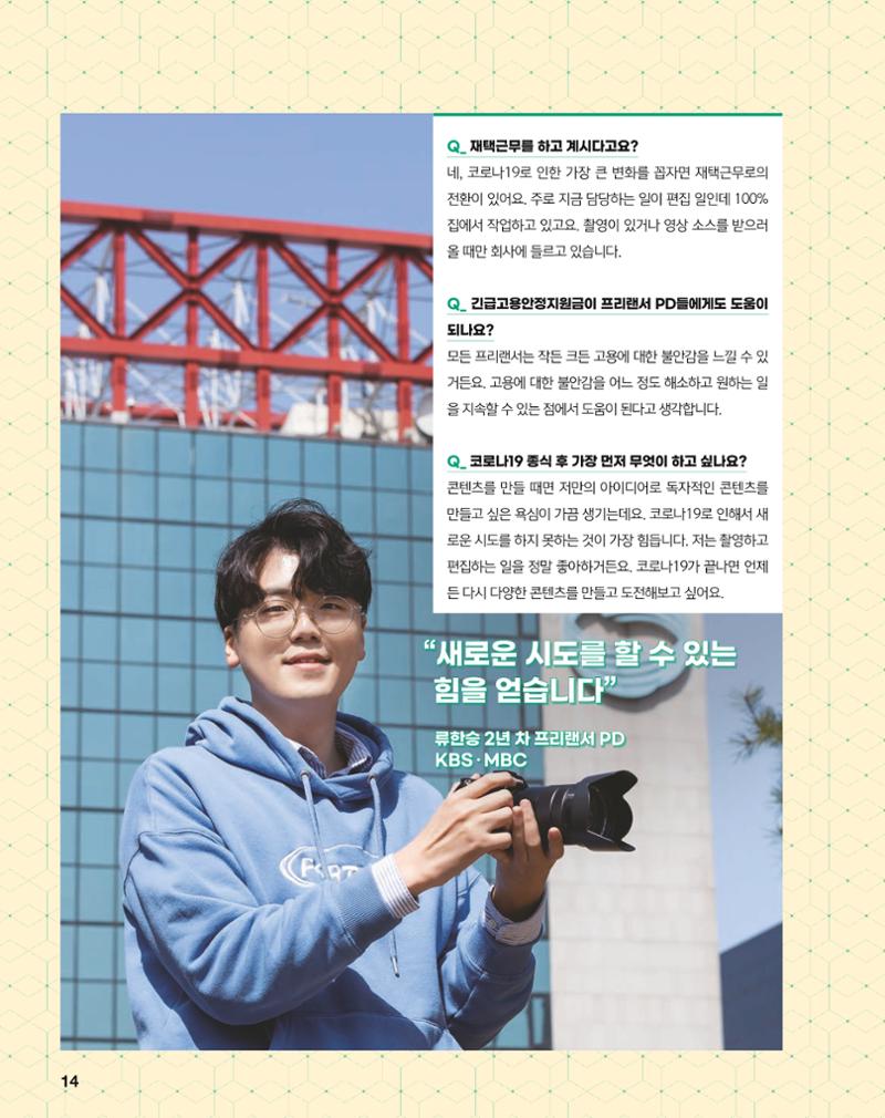 월간내일 웹진 2021년 04월호 14페이지