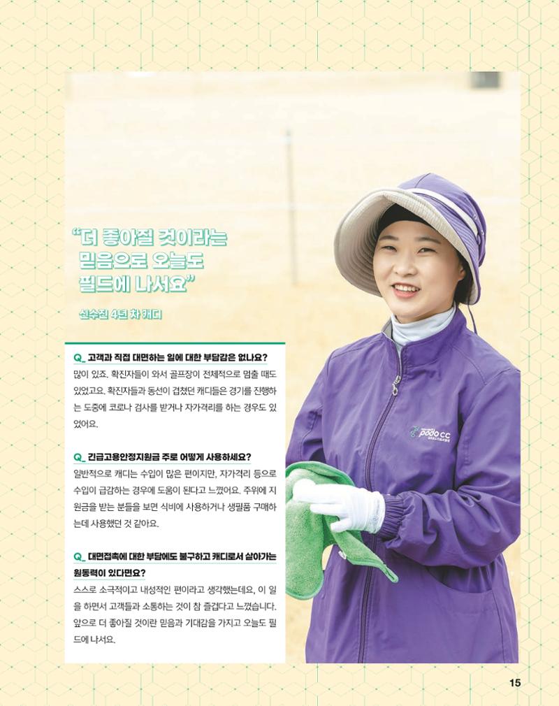 월간내일 웹진 2021년 04월호 15페이지